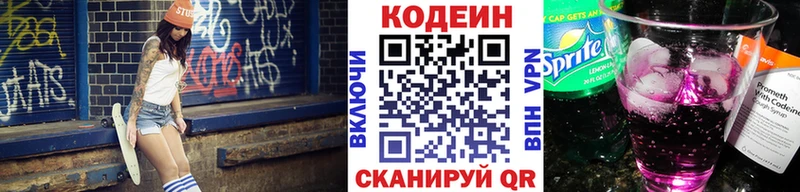 Кодеин напиток Lean (лин)  Киров 
